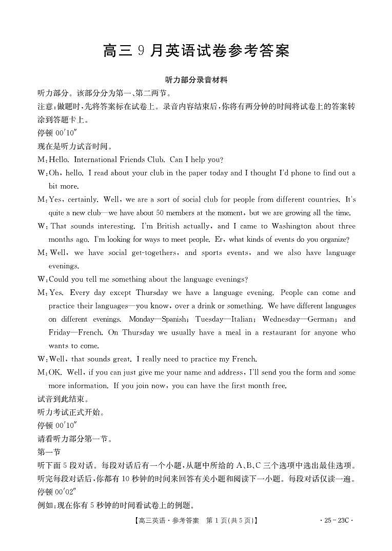 福建省部分学校2025届高三9月开学大联考+英语答案第1页