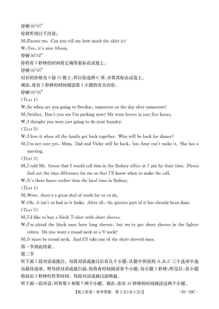 福建省部分学校2025届高三9月开学大联考+英语答案第2页