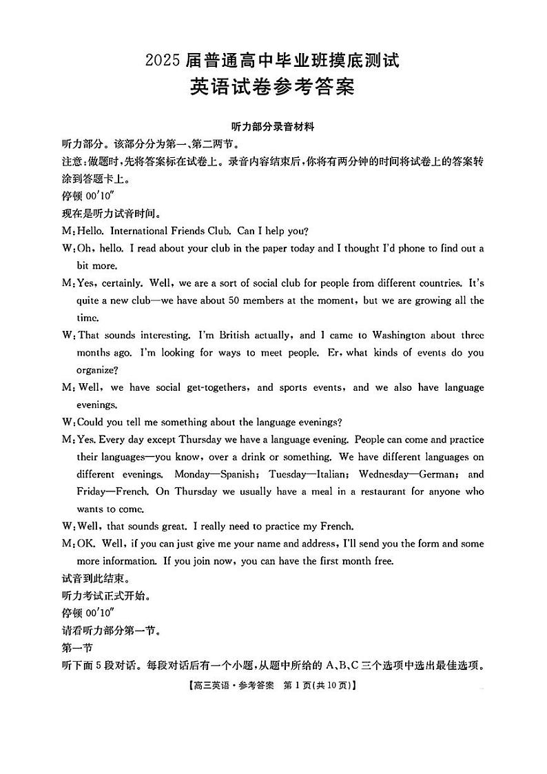 英语答案第1页