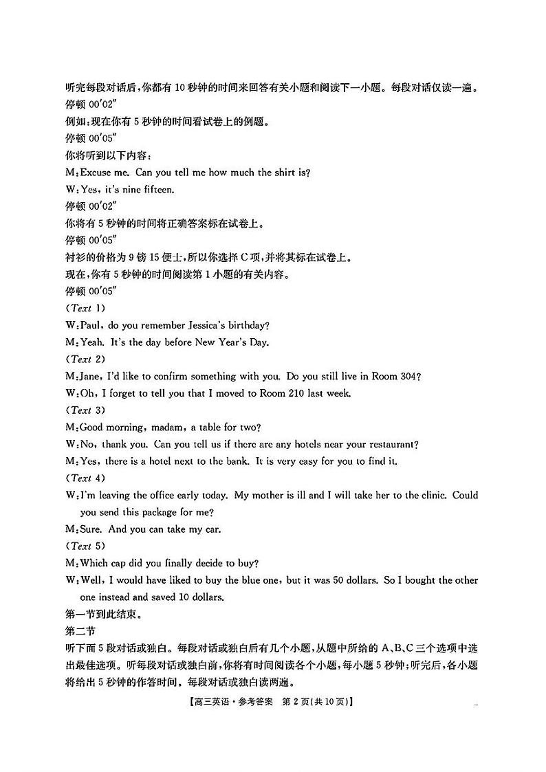 英语答案第2页