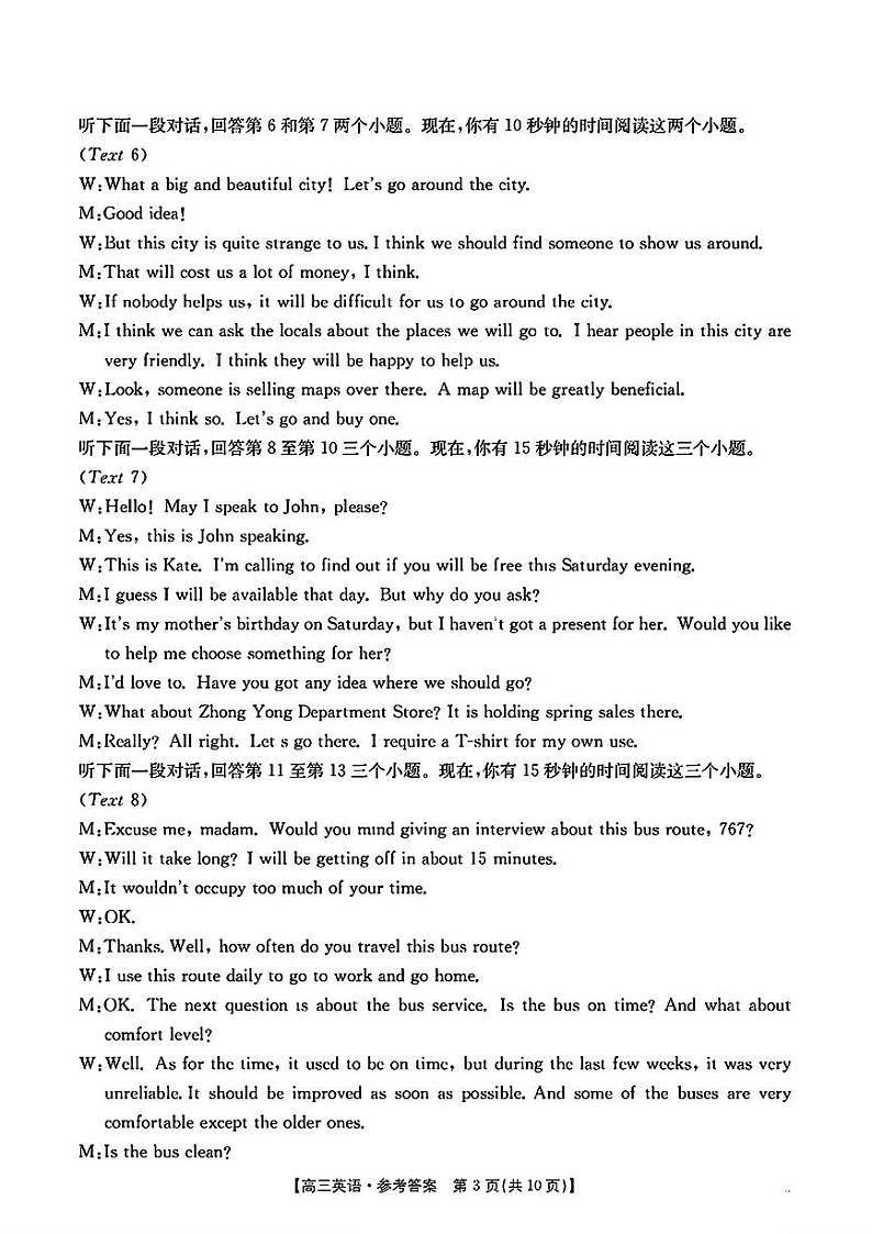 英语答案第3页