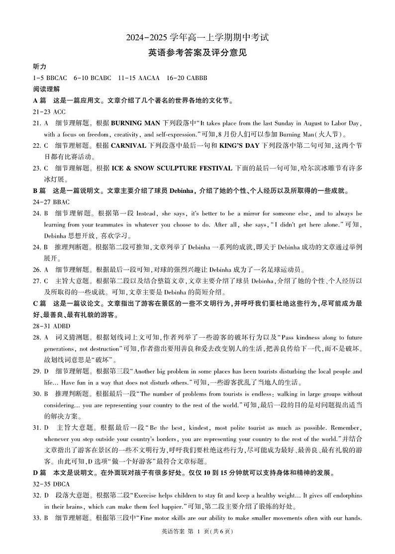 甘肃高一期中(英语)答案第1页