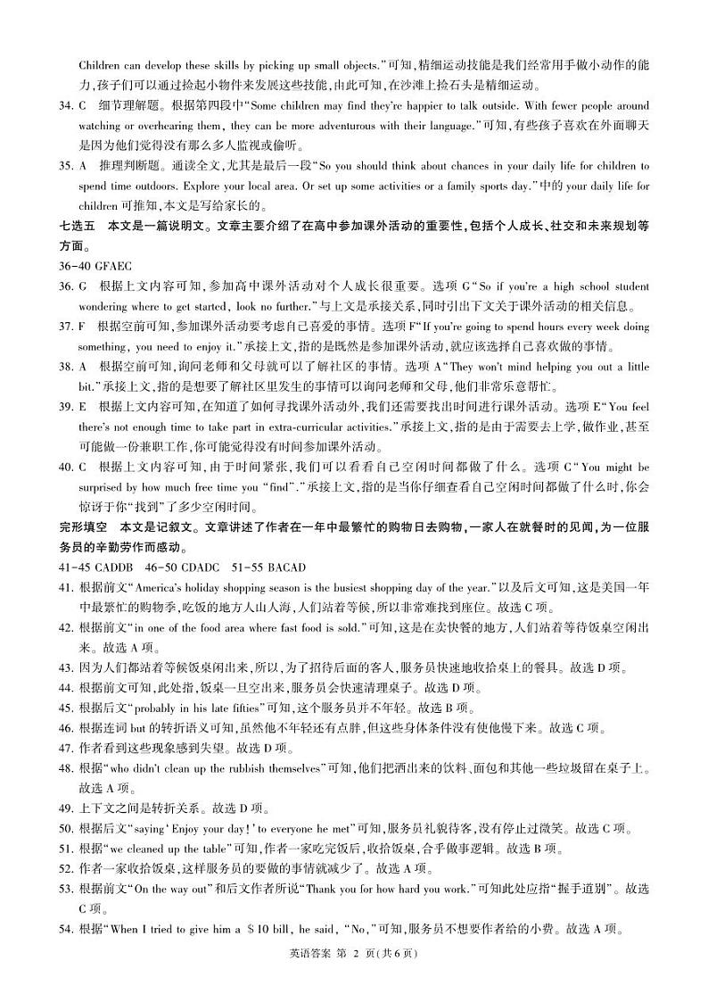 甘肃高一期中(英语)答案第2页