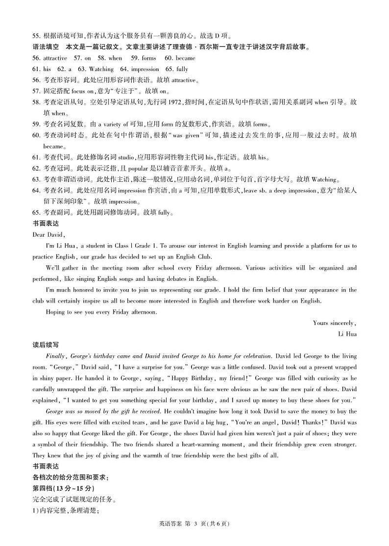 甘肃高一期中(英语)答案第3页