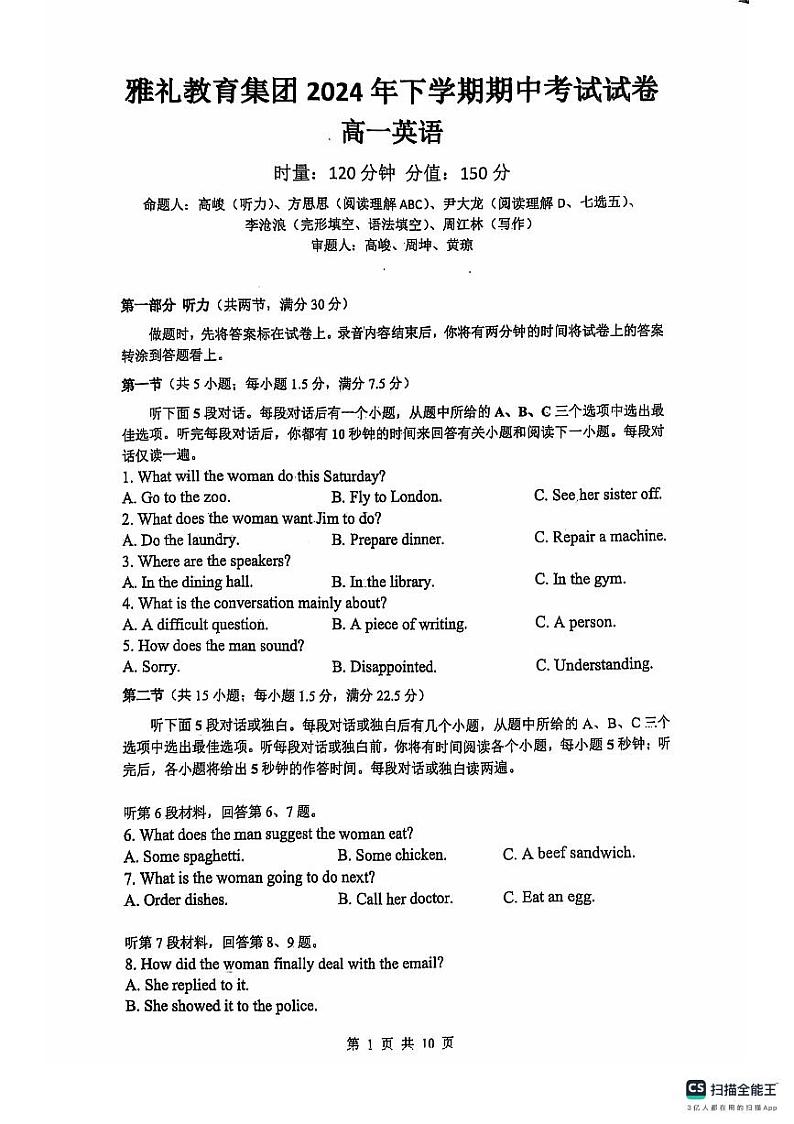 湖南省长沙市雅礼集团2024-2025学年高一上学期11月期中英语试题第1页