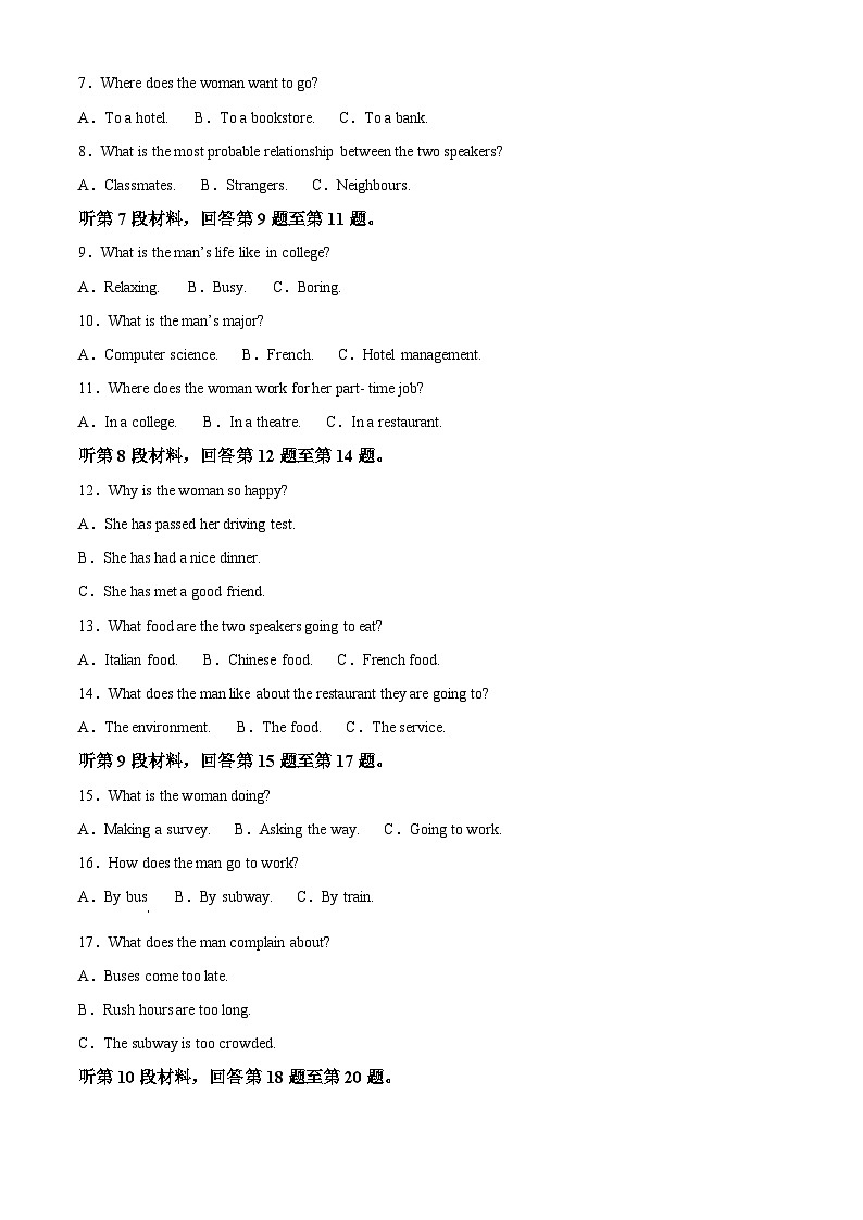 北京市2024-2025学年高三上学期第二次普通高中学业水平合格性考试英语试卷 Word版无答案第2页