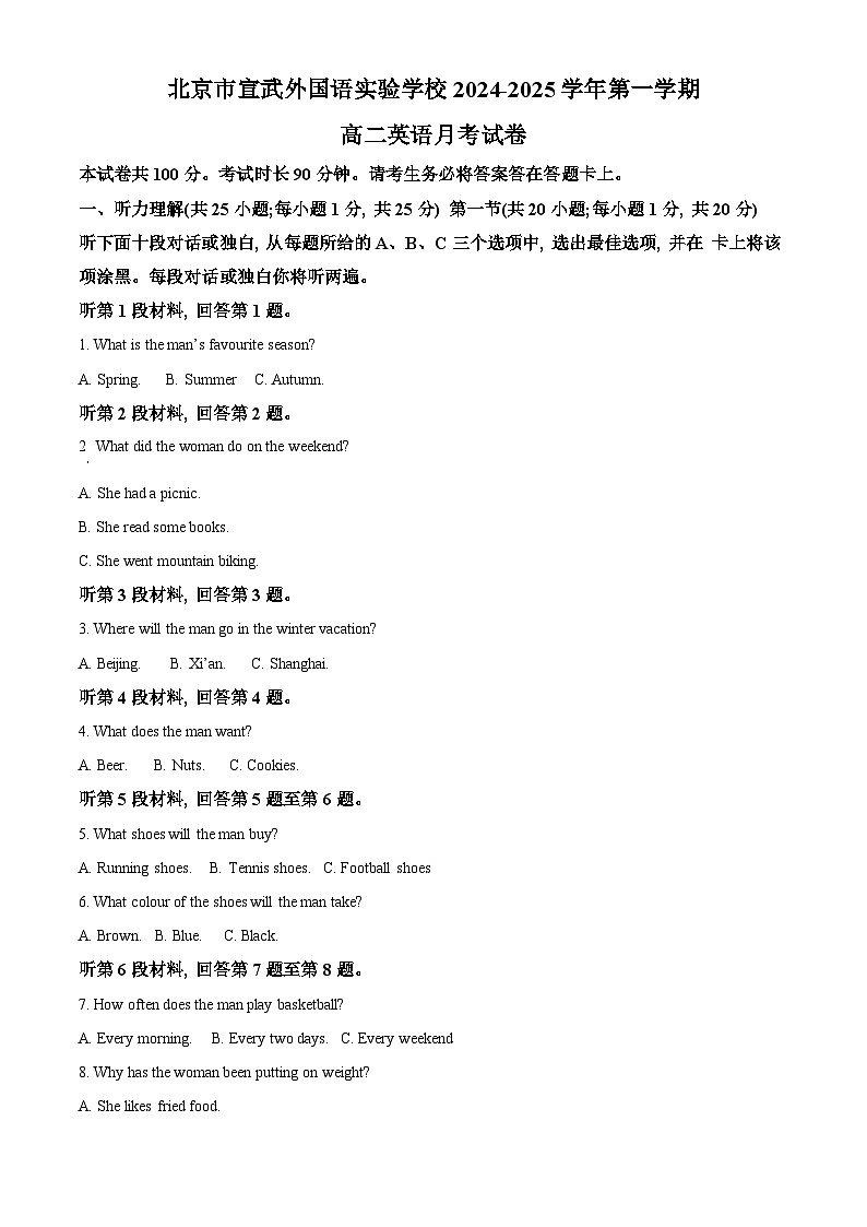 北京市宣武外国语实验学校2024-2025学年高二上学期10月月考英语试卷  Word版无答案第1页