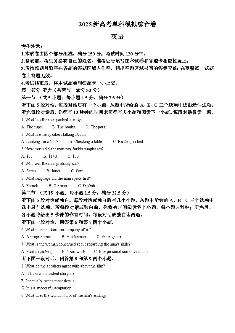河北省沧州市盐山县盐山中学2024-2025学年高三上学期10月月考英语试题 Word版含解析第1页