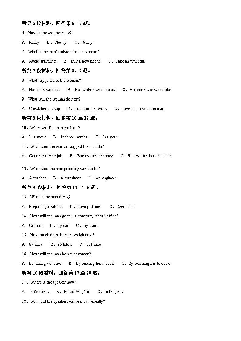 河北省承德市承德县第一中学等校2024-2025学年高三上学期10月月考英语试题 Word版无答案第2页