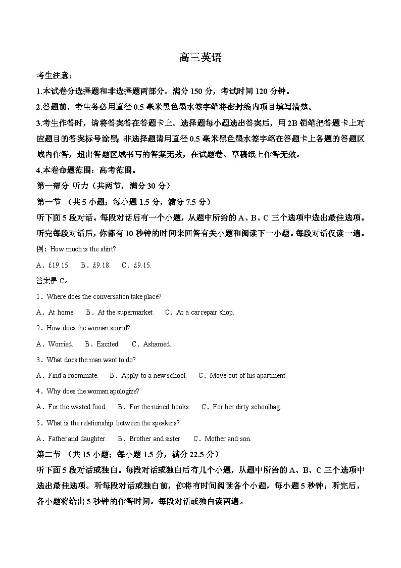 河北省承德市承德县第一中学等校2024-2025学年高三上学期10月月考英语试题 Word版含解析第1页