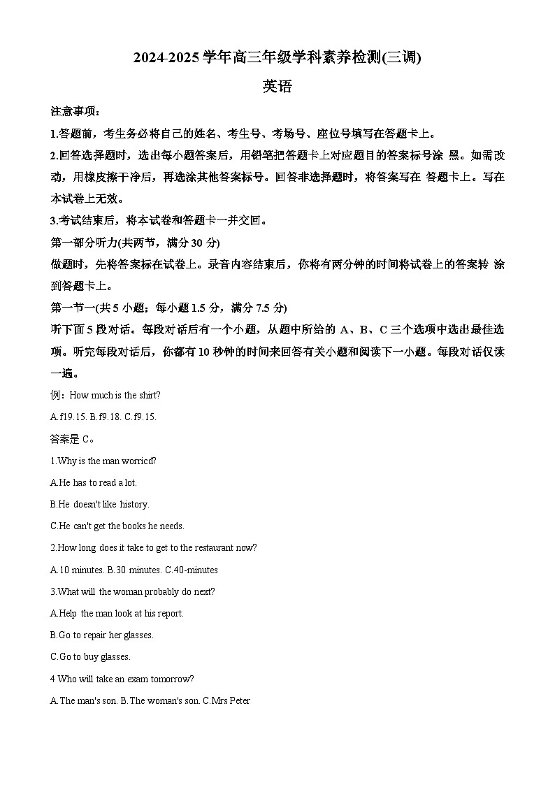 河北省衡水市桃城区2024-2025学年高三上学期10月月考英语试题 Word版无答案第1页