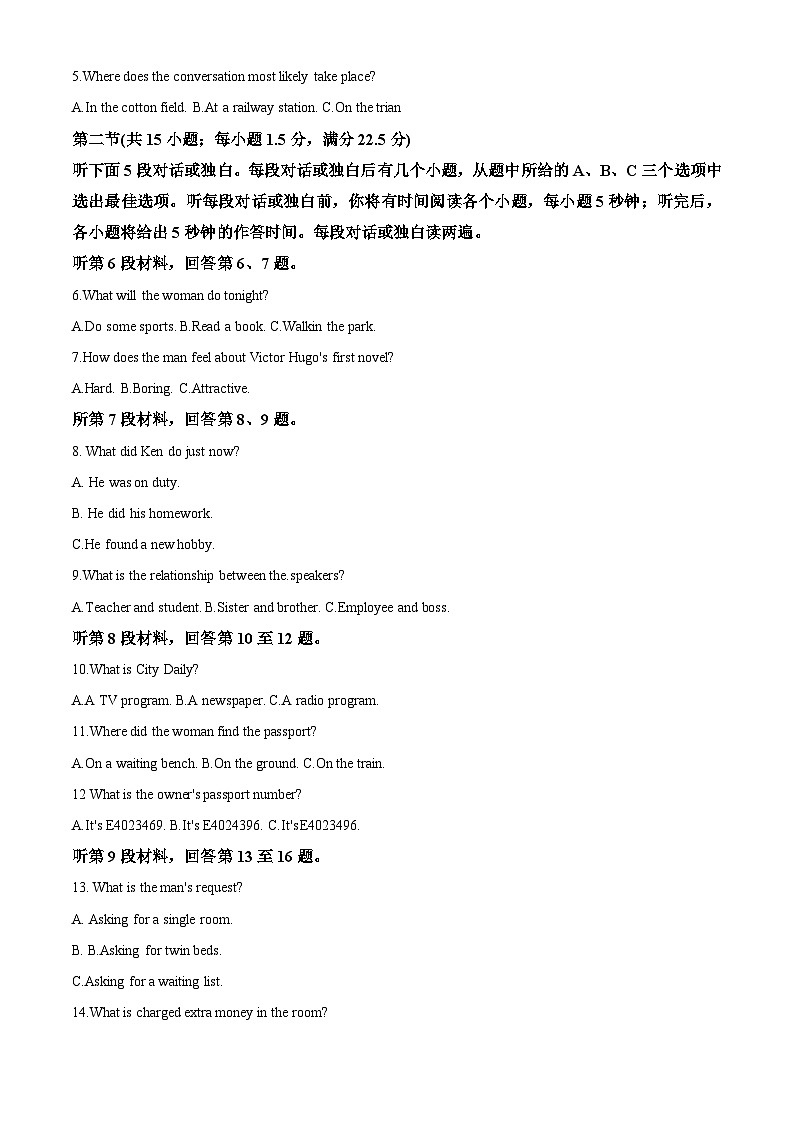 河北省衡水市桃城区2024-2025学年高三上学期10月月考英语试题 Word版无答案第2页