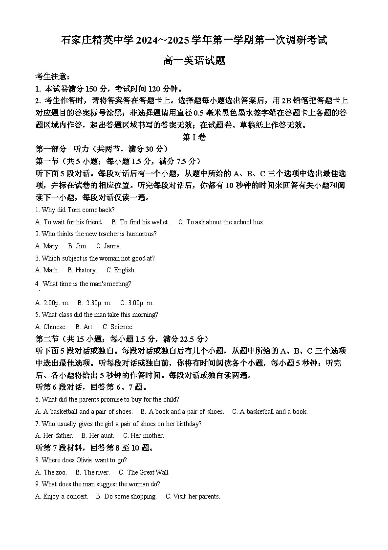 河北省石家庄精英中学2024-2025学年高一10月月考英语试卷 Word版含解析第1页
