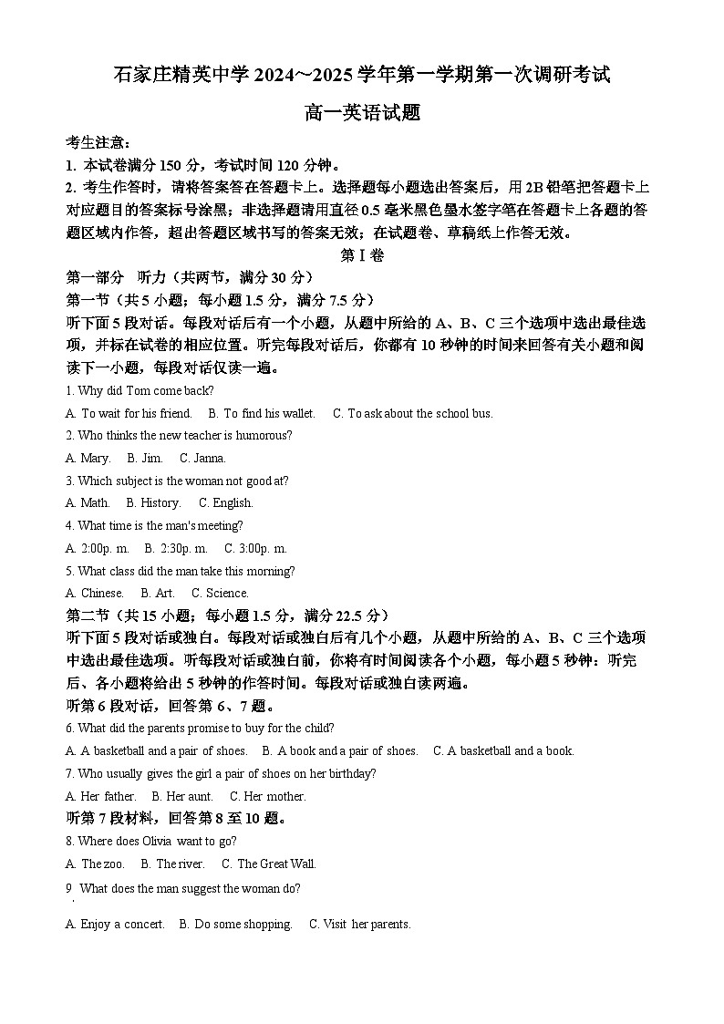 河北省石家庄精英中学2024-2025学年高一10月月考英语试卷 Word版无答案第1页