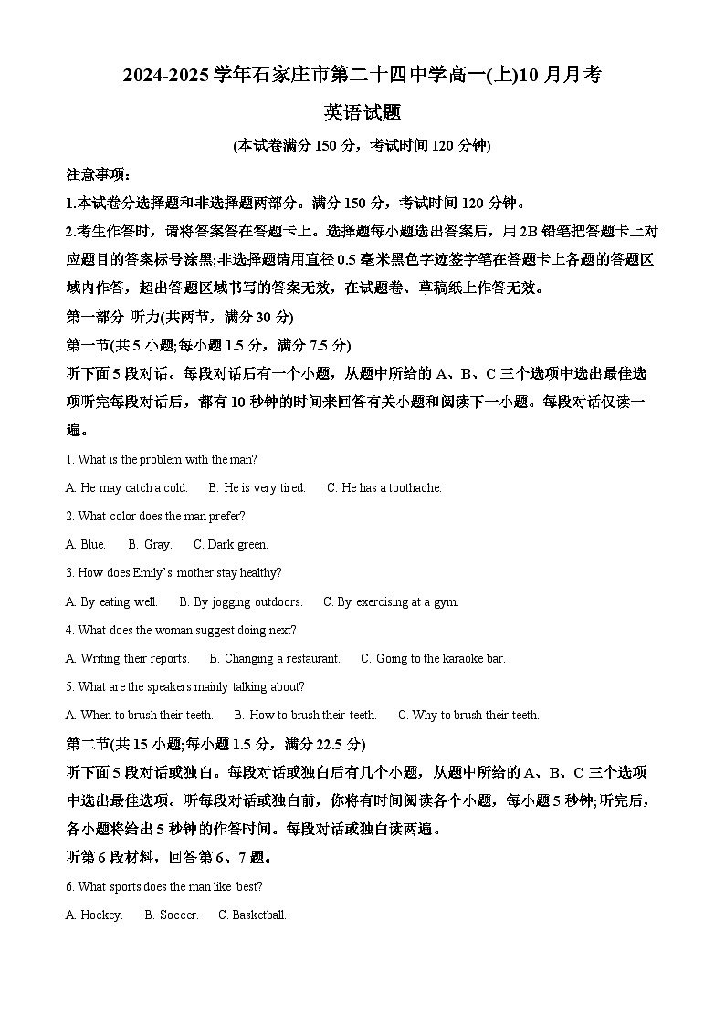 河北省石家庄市第二十四中学2024-2025学年高一上学期10月份月考英语试题 Word版无答案第1页