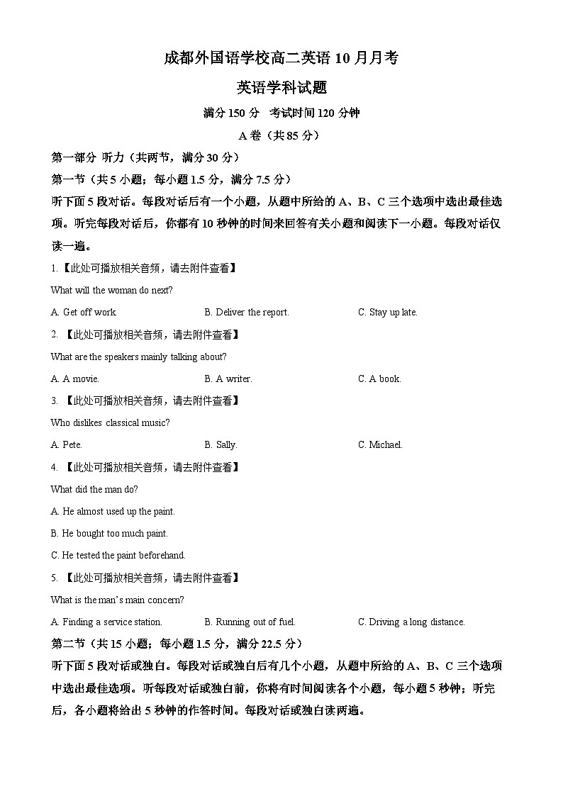 四川省成都外国语学校2024-2025学年高二上学期10月月考试题  英语  Word版含答案第1页