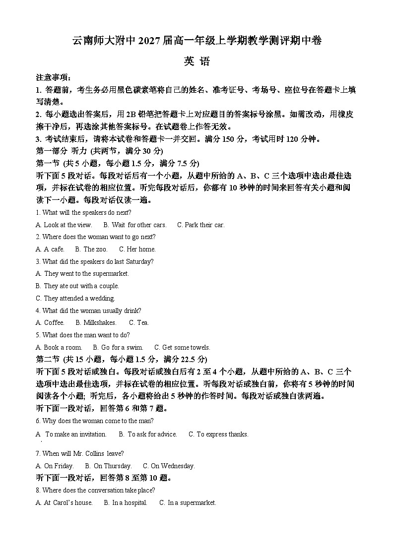 云南师范大学附属中学2024-2025学年高一上学期期中考试英语试题（Word版附答案）第1页