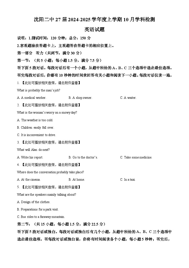 辽宁省沈阳市第二中学2024-2025学年高一上学期10月学科检测试题  英语  Word版含答案第1页