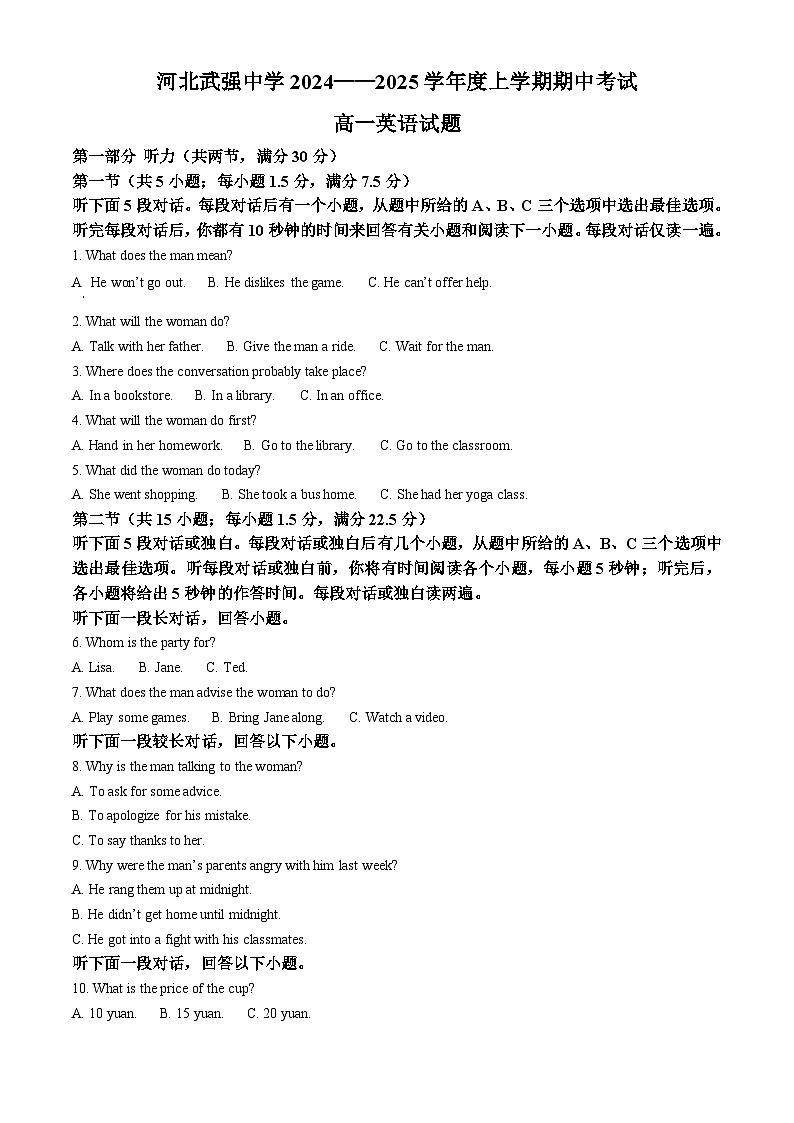 河北省衡水市武强中学2024-2025学年高一年级上学期期中考试英语试题 Word版含解析第1页