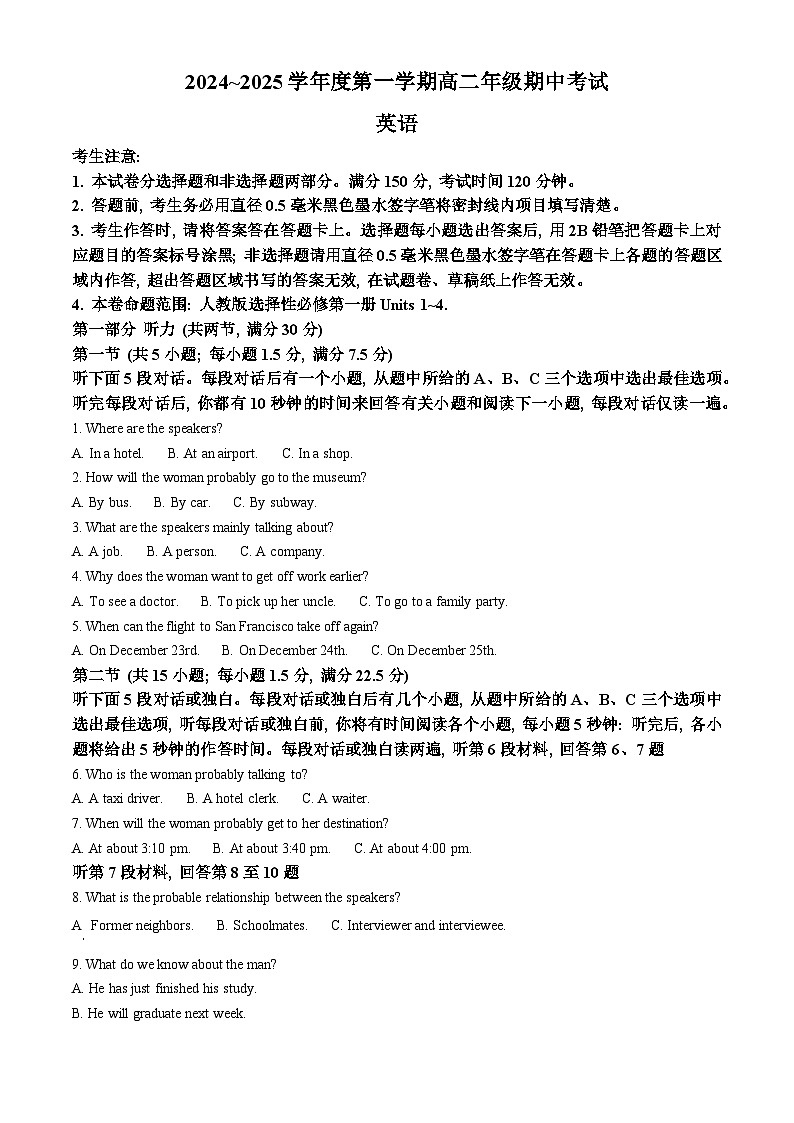 河北省沧州市八县联考2024-2025学年高二上学期10月期中英语试题 Word版无答案第1页