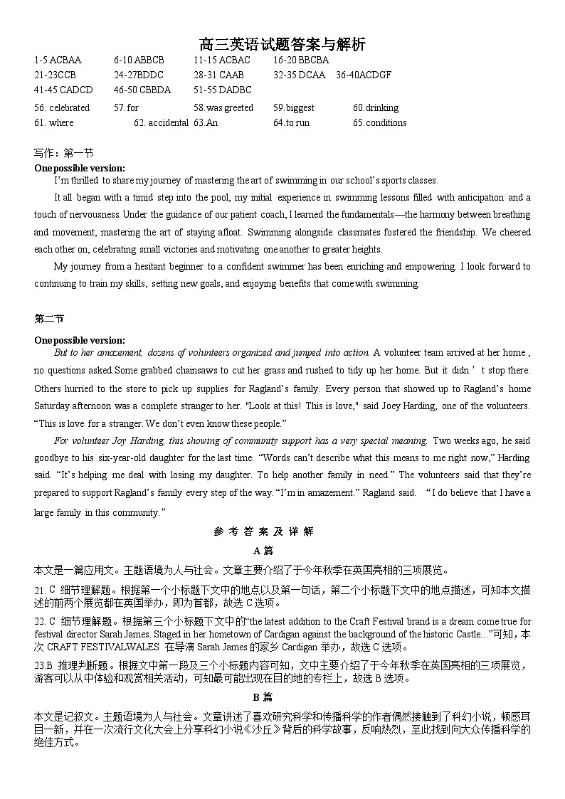 高三版英语试卷答案与解析（定稿版 ）第1页