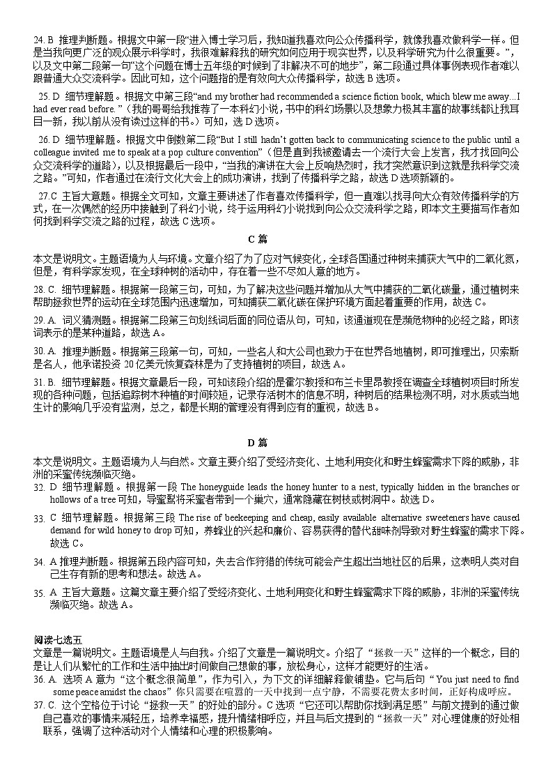 高三版英语试卷答案与解析（定稿版 ）第2页