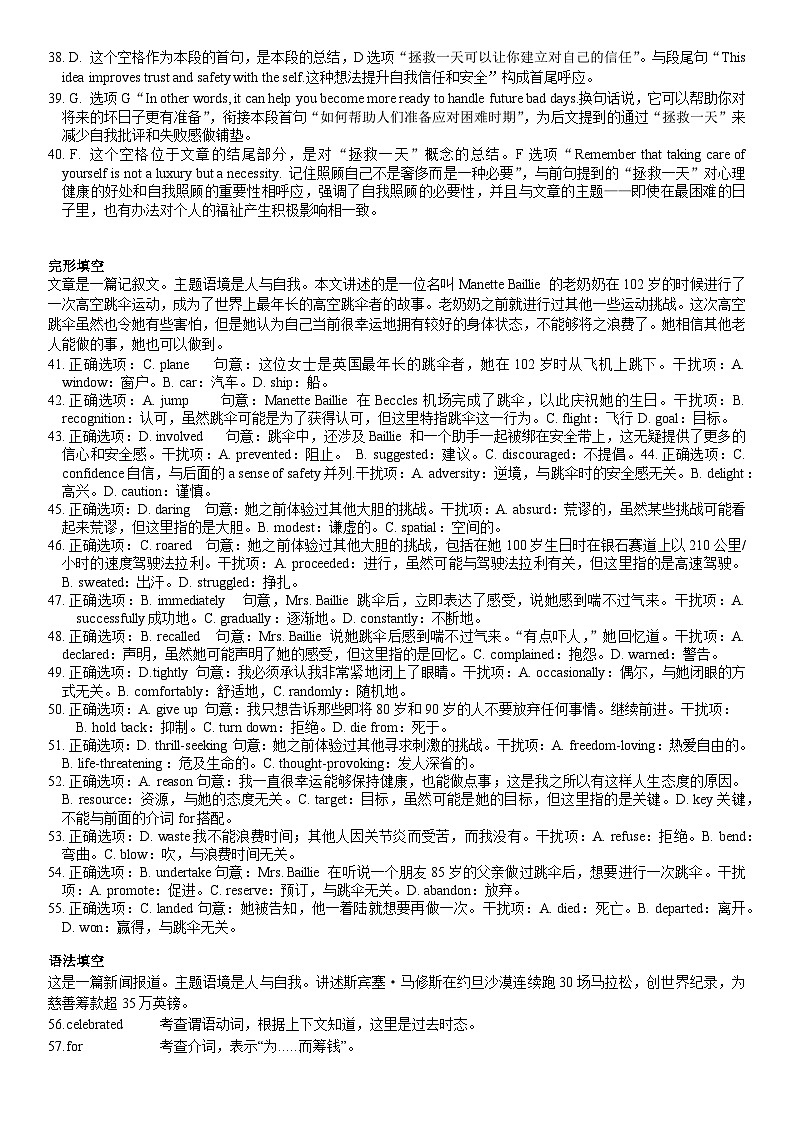 高三版英语试卷答案与解析（定稿版 ）第3页