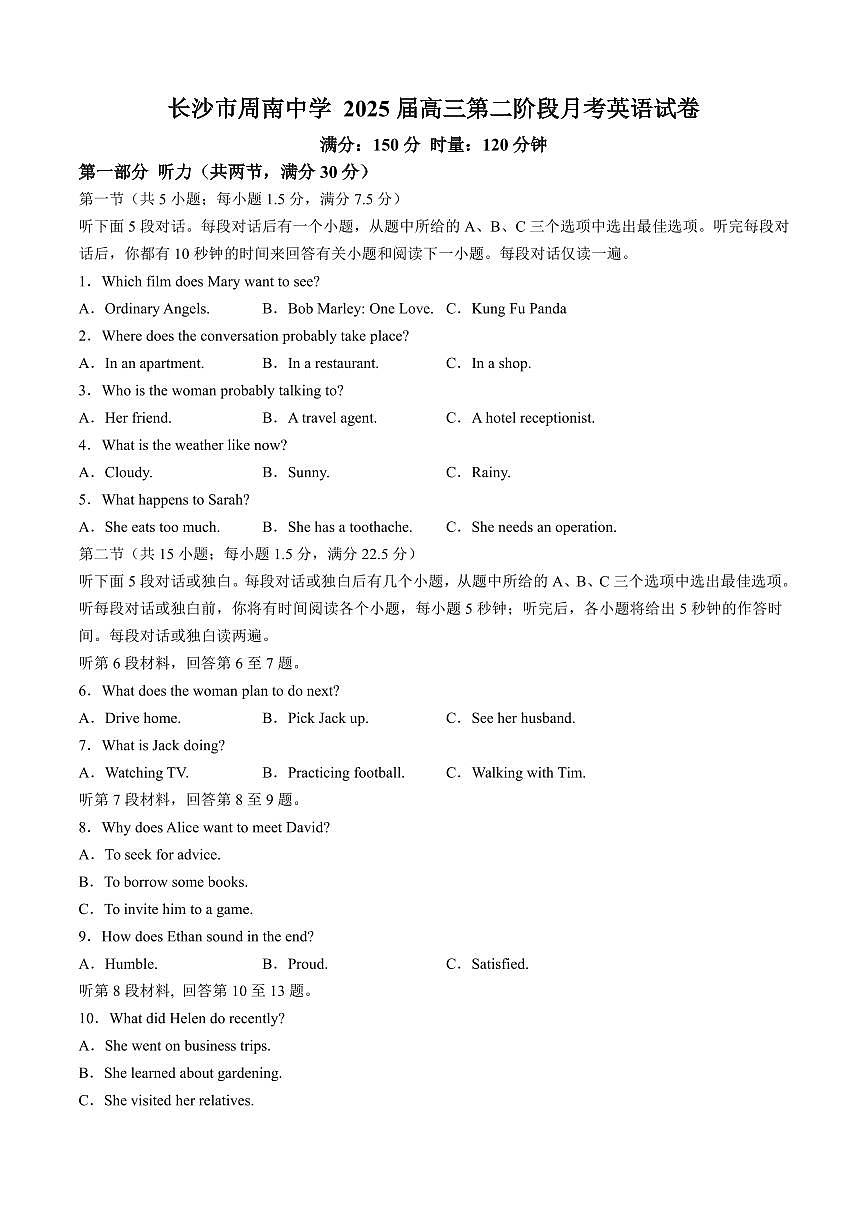 2025届湖南省长沙周南中学高三上学期10月月考-英语试卷+答案第1页