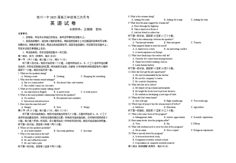 宁夏回族自治区银川一中2024-2025学年高三上学期第三次月考英语试题（Word版附解析）第1页