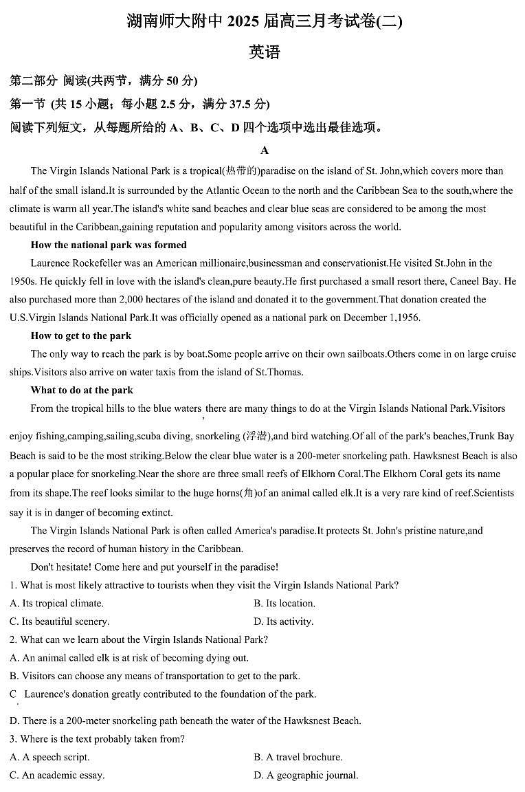 2025届湖南师大附中高三上学期10月第二次月考-英语试题+答案第1页