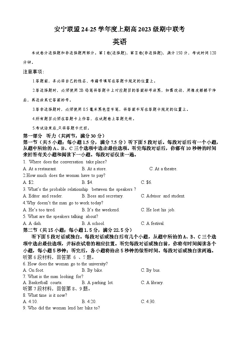 安宁联盟24-25学年度上期高二期中联考英语试卷第1页