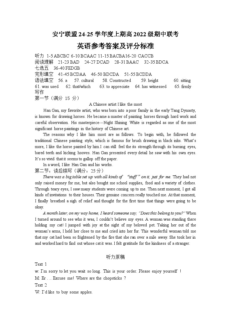 安宁联盟24-25学年度上期高二期中联考英语试卷答案第1页