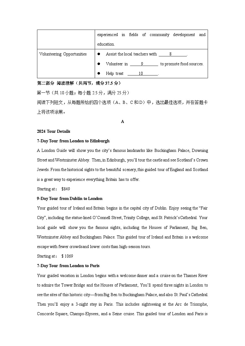 广东省东莞市七校联考2023-2024学年高二下学期5月月考英语试卷(解析版)第2页
