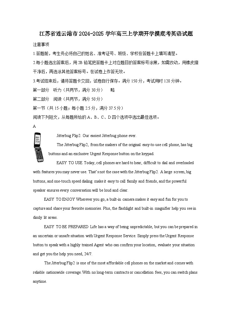 江苏省连云港市2024-2025学年高三上册开学摸底考英语试题（附答案）第1页