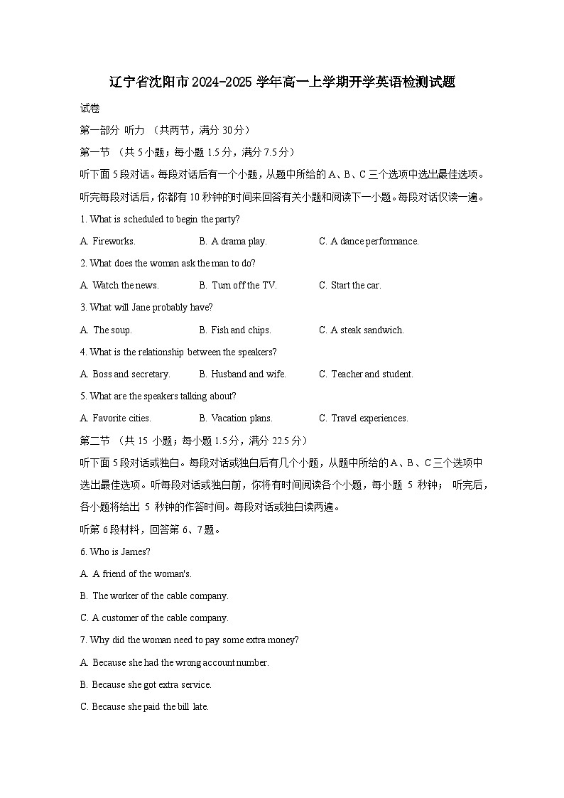 辽宁省沈阳市2024-2025学年高一上册开学英语检测试题（附答案）第1页
