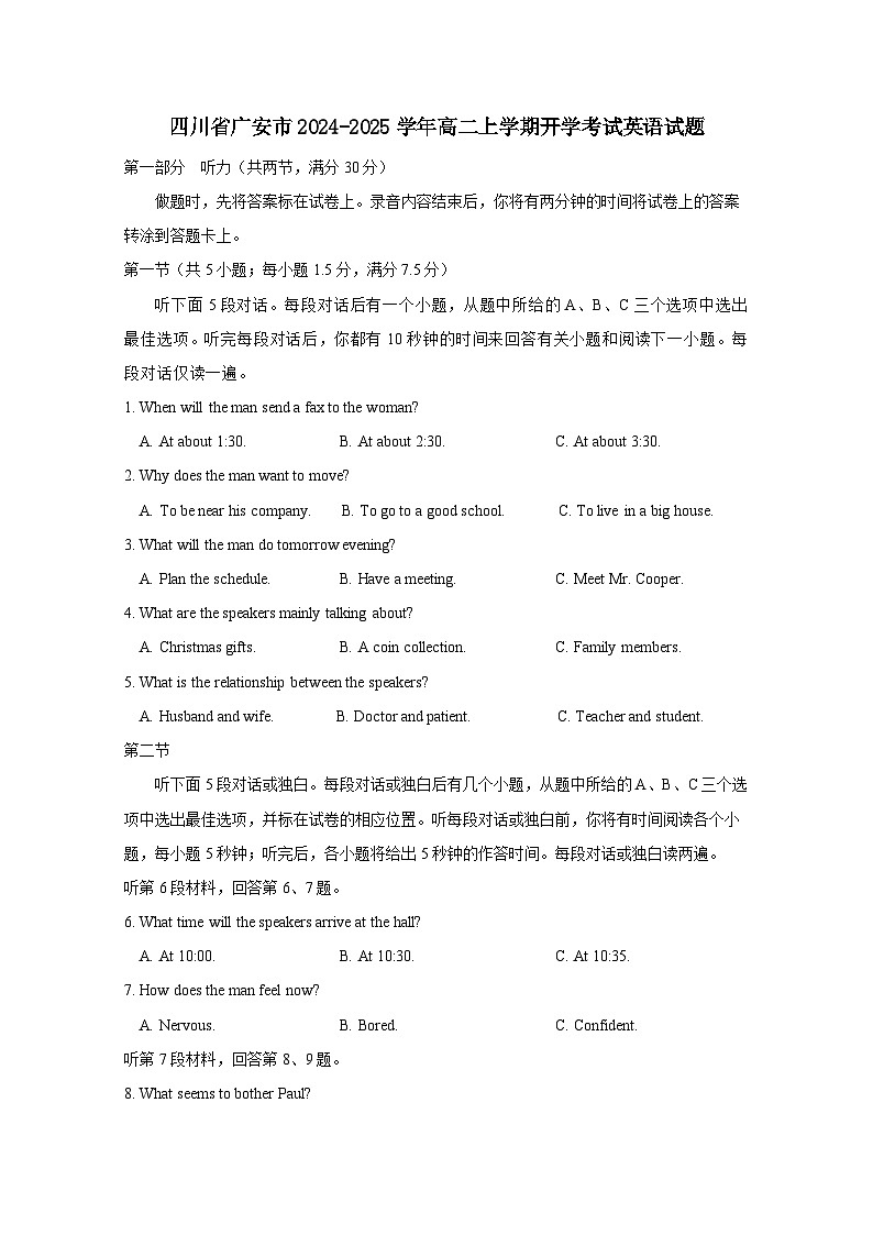 四川省广安市2024-2025学年高二上册开学考试英语试题（附答案）第1页