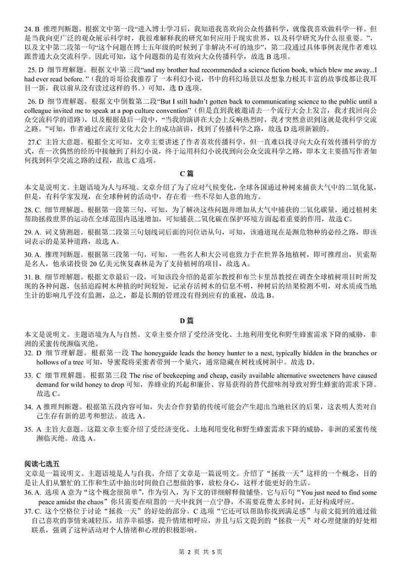 鄂东协作体11月联考英语答案第2页