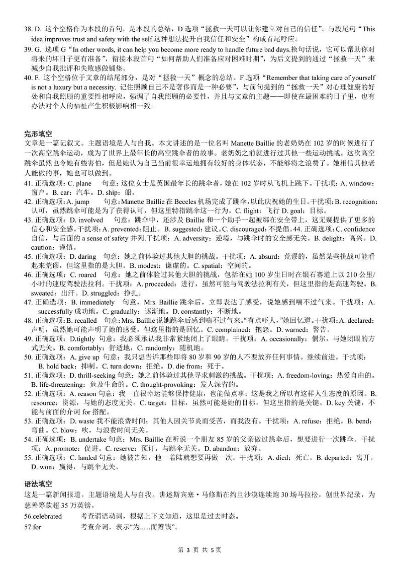 鄂东协作体11月联考英语答案第3页