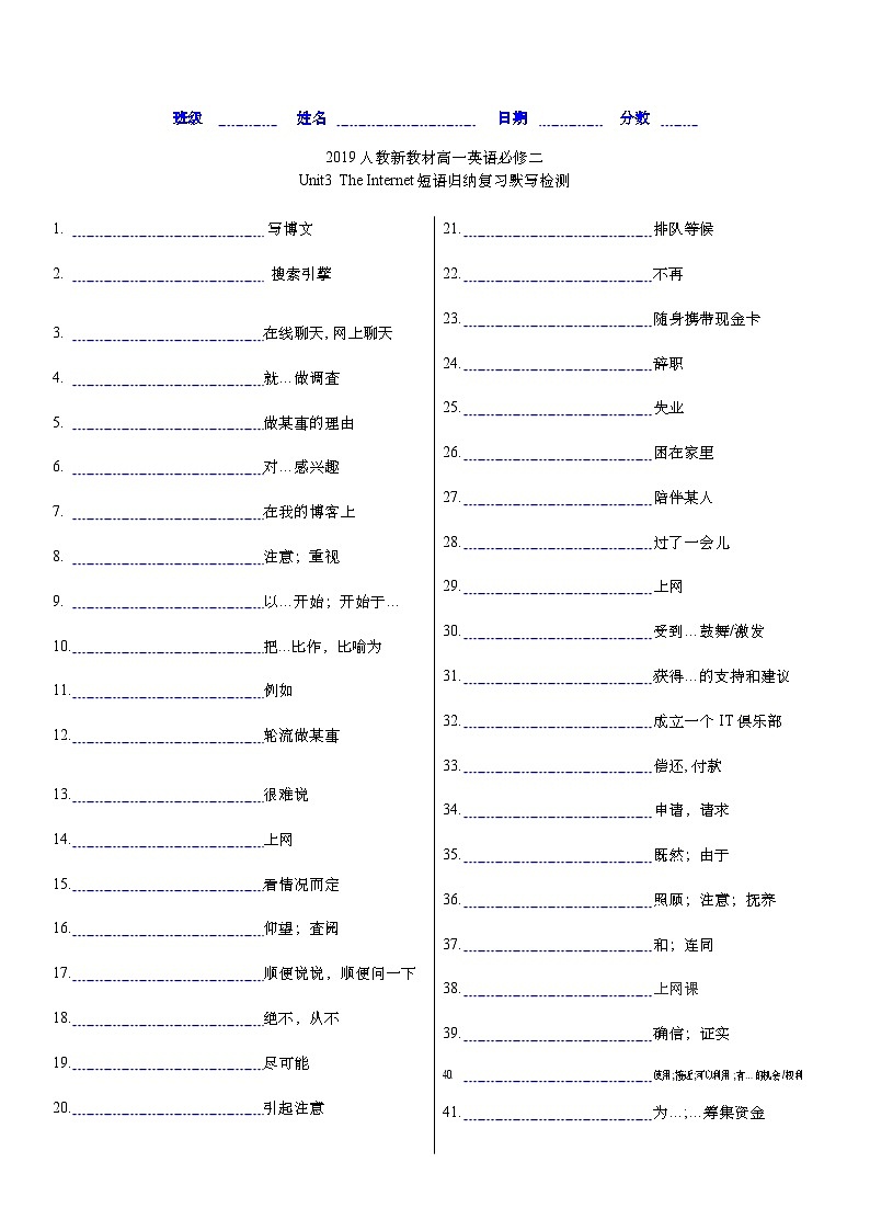 人教版必修第二册Unit3_短语归纳复习默写检测第1页