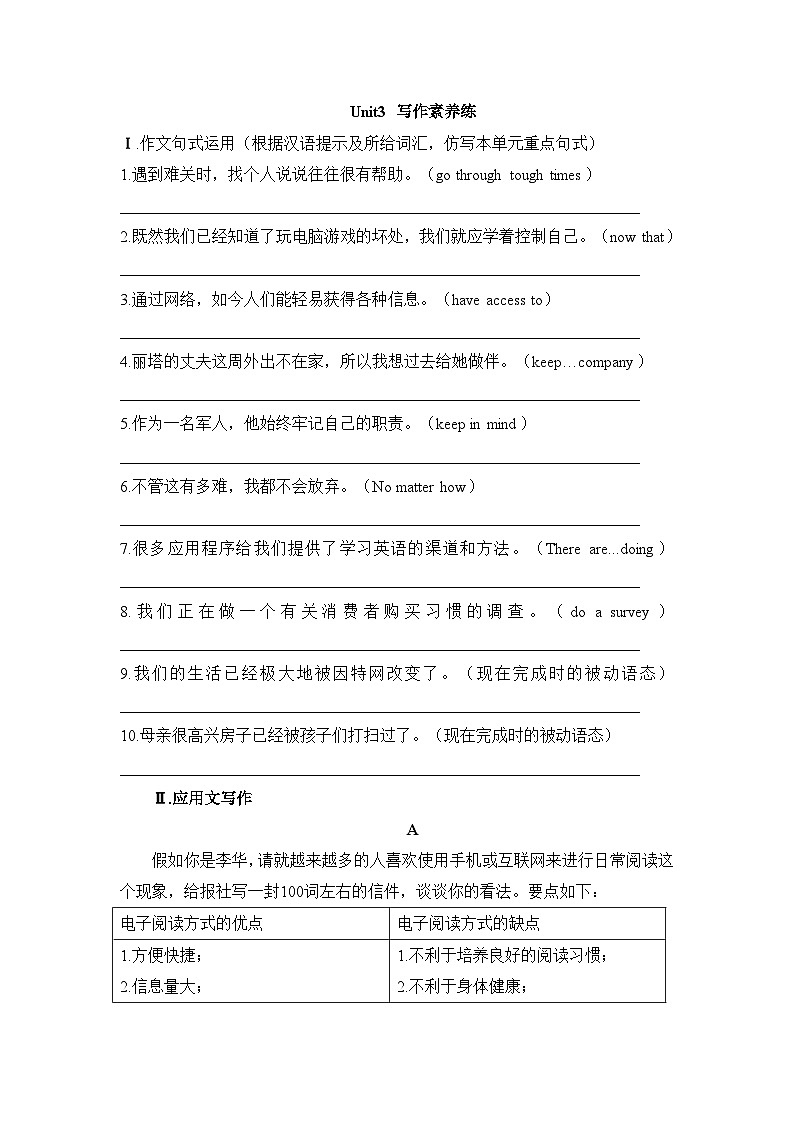 人教版必修第二册Unit3_写作素养练第1页