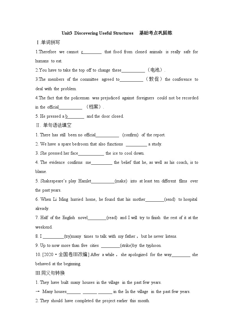 人教版必修第二册Unit3Discovering_Useful_Structures基础考点巩固练第1页