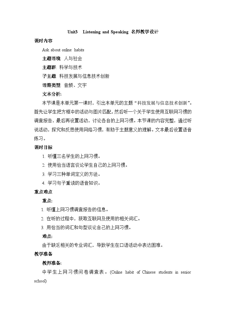 人教版必修第二册Unit3Listening_and_Speaking名师教学设计第1页