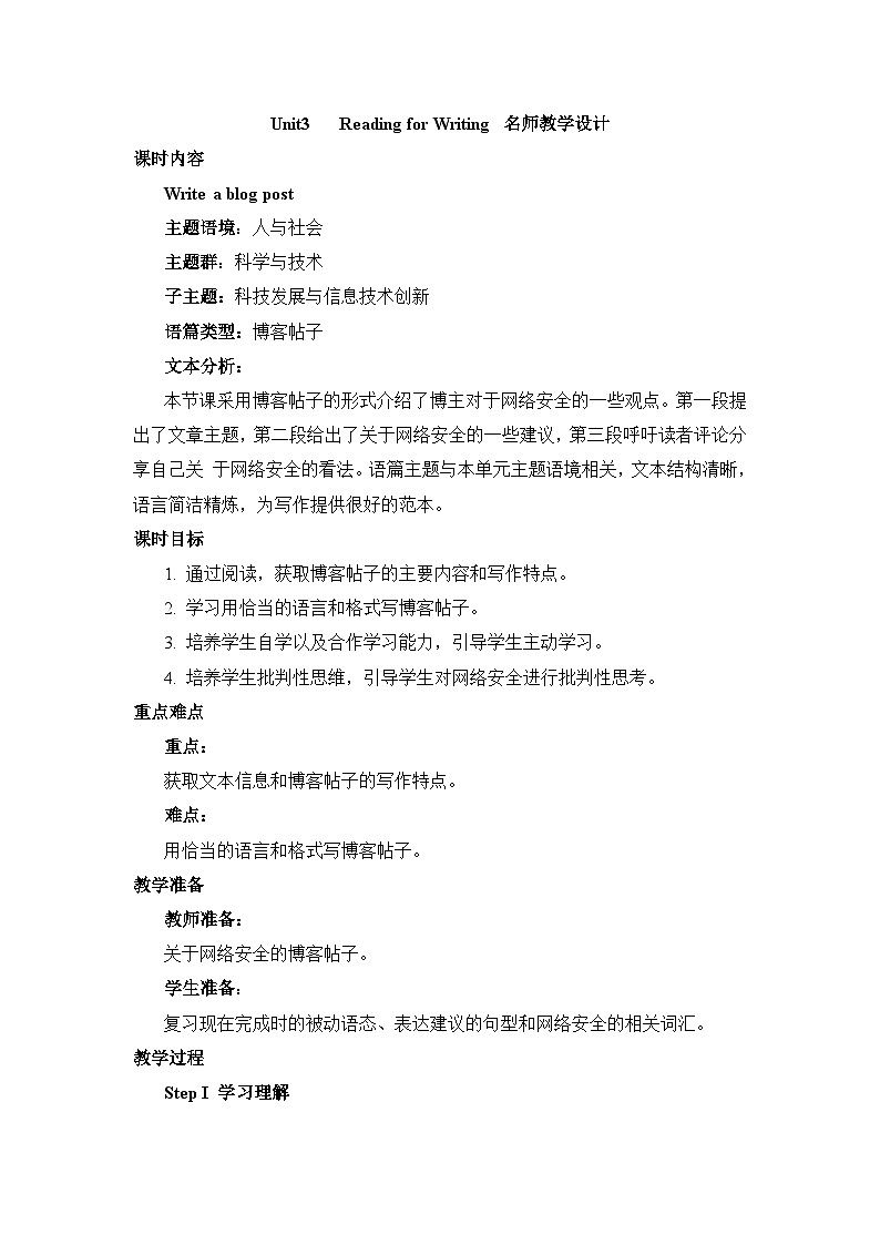 人教版必修第二册Unit3Reading_for_Writing名师教学设计01