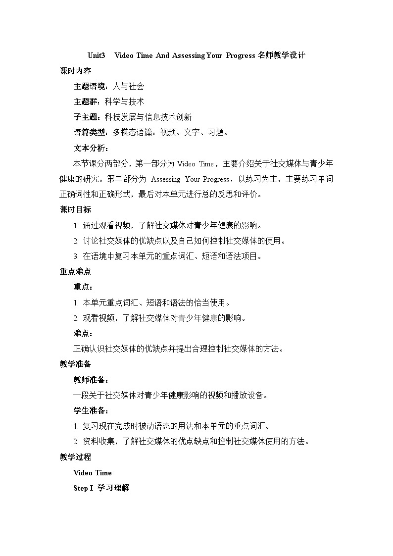 人教版必修第二册Unit3Video_Time_And_Assessing_YourProgress教学设计第1页