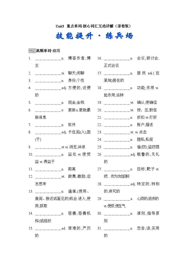 人教版必修第二册Unit3重点单词-核心词汇互动详解（原卷版）第1页