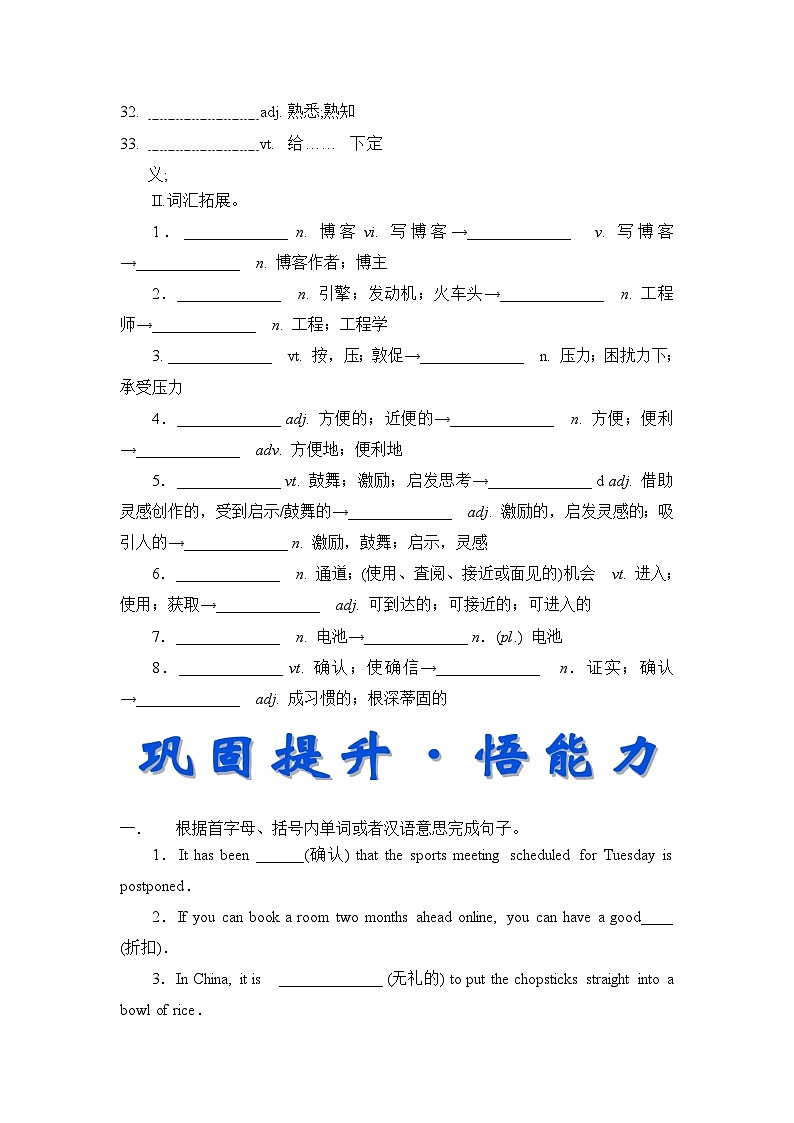 人教版必修第二册Unit3重点单词-核心词汇互动详解（原卷版）第2页