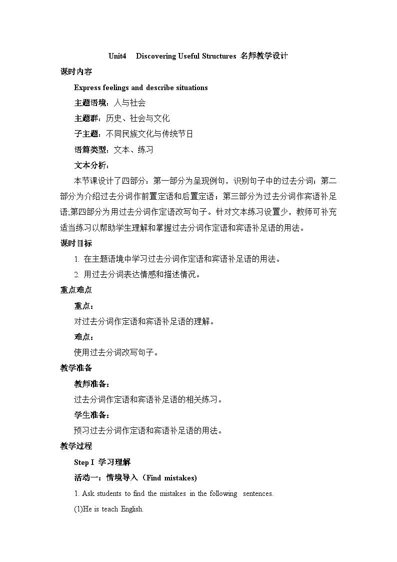 人教版必修第二册Unit4_Discovering_Useful_Structures名师教学设计第1页