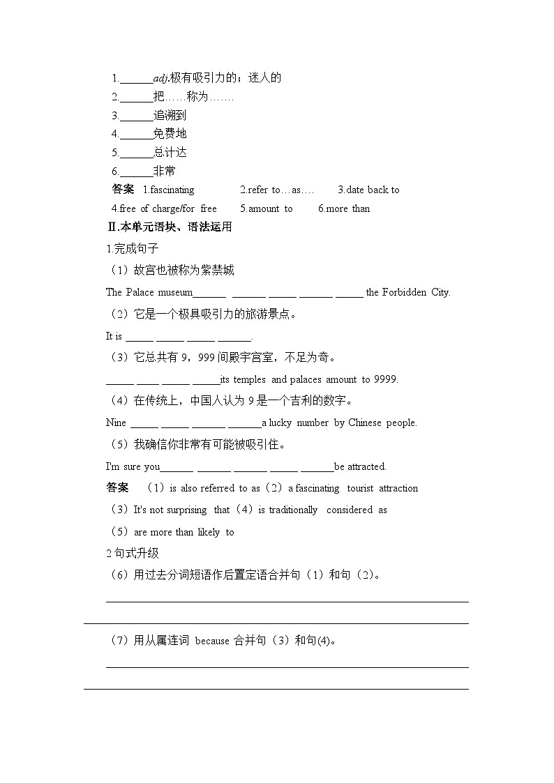 人教版必修第二册Unit4_Writing主题写作练第2页