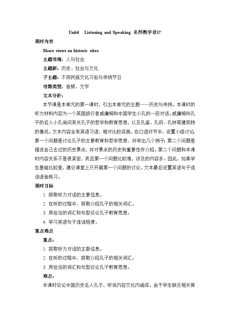 人教版必修第二册Unit4Listening_and_Speaking名师教学设计第1页