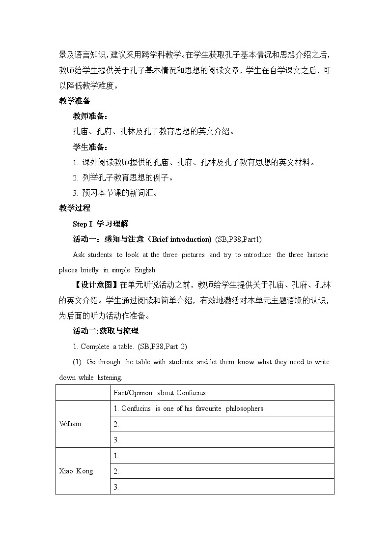 人教版必修第二册Unit4Listening_and_Speaking名师教学设计第2页